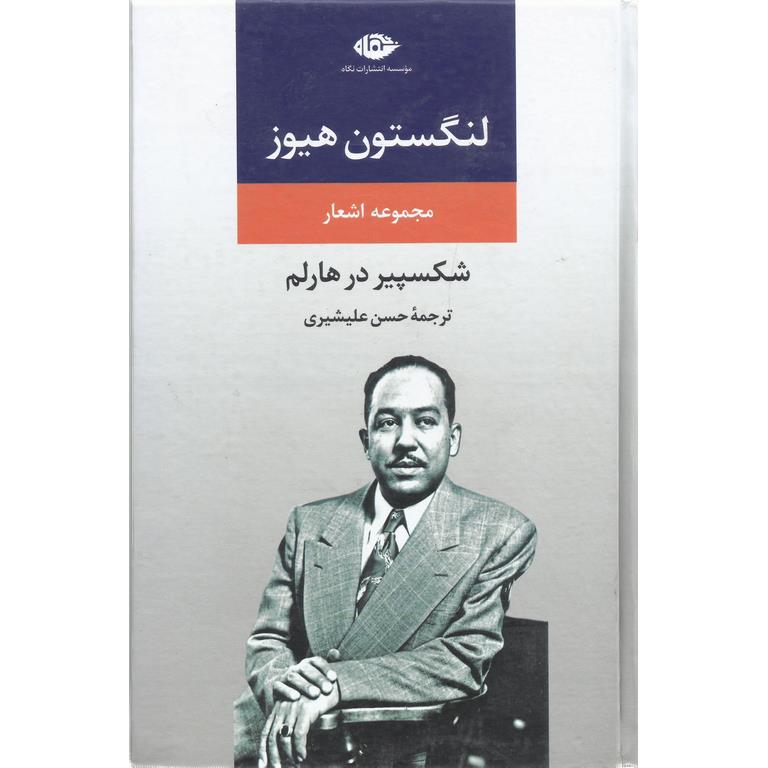 لنگستون هیوز
