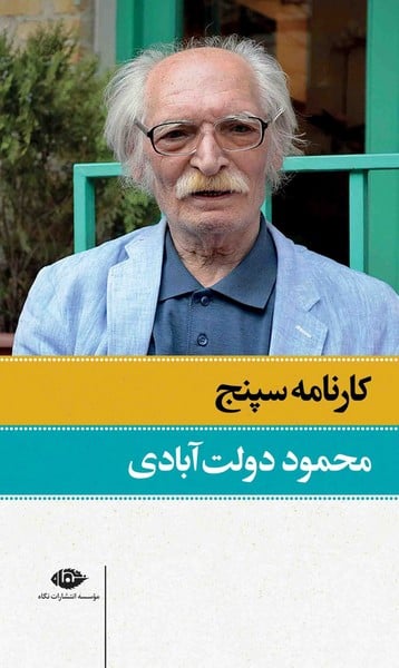 بیلیارد در ساعت نه و نیم - کتابفروشی کوچه کتاب
