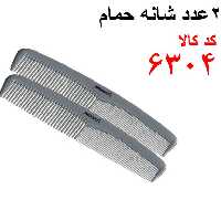 2 عدد شانه حمام کد 6304