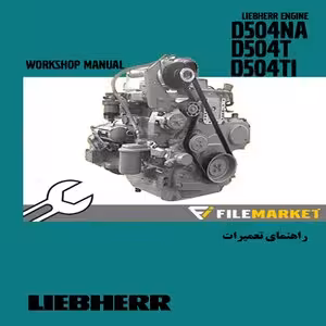 راهنمای تعميرات موتورلیبهر مدل TH1-D504
