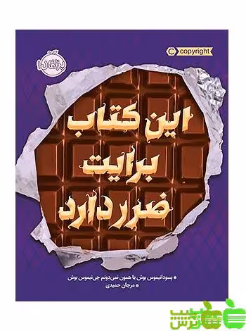 این کتاب برایت ضرر دارد پرتقال - سیب ترش - SibTorsh تخفیف ویژه