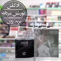 ادکلن تورشن مردانه برند روی