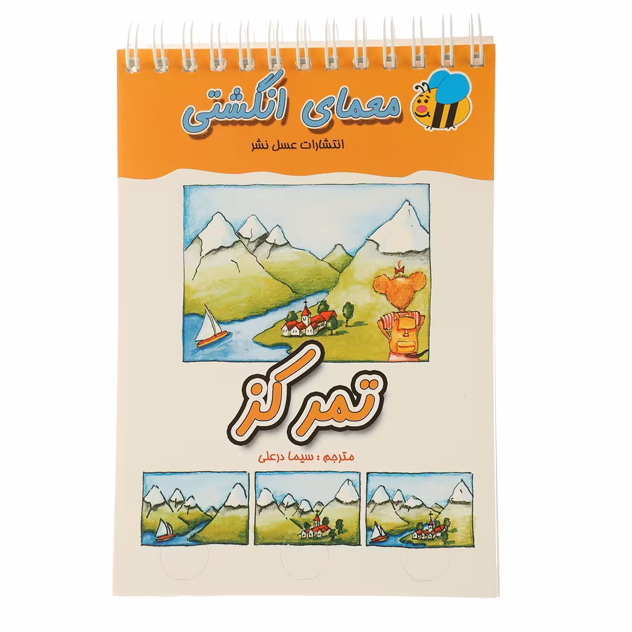 کتاب معمای انگشتی تمرکز اثر سیما درعلی
