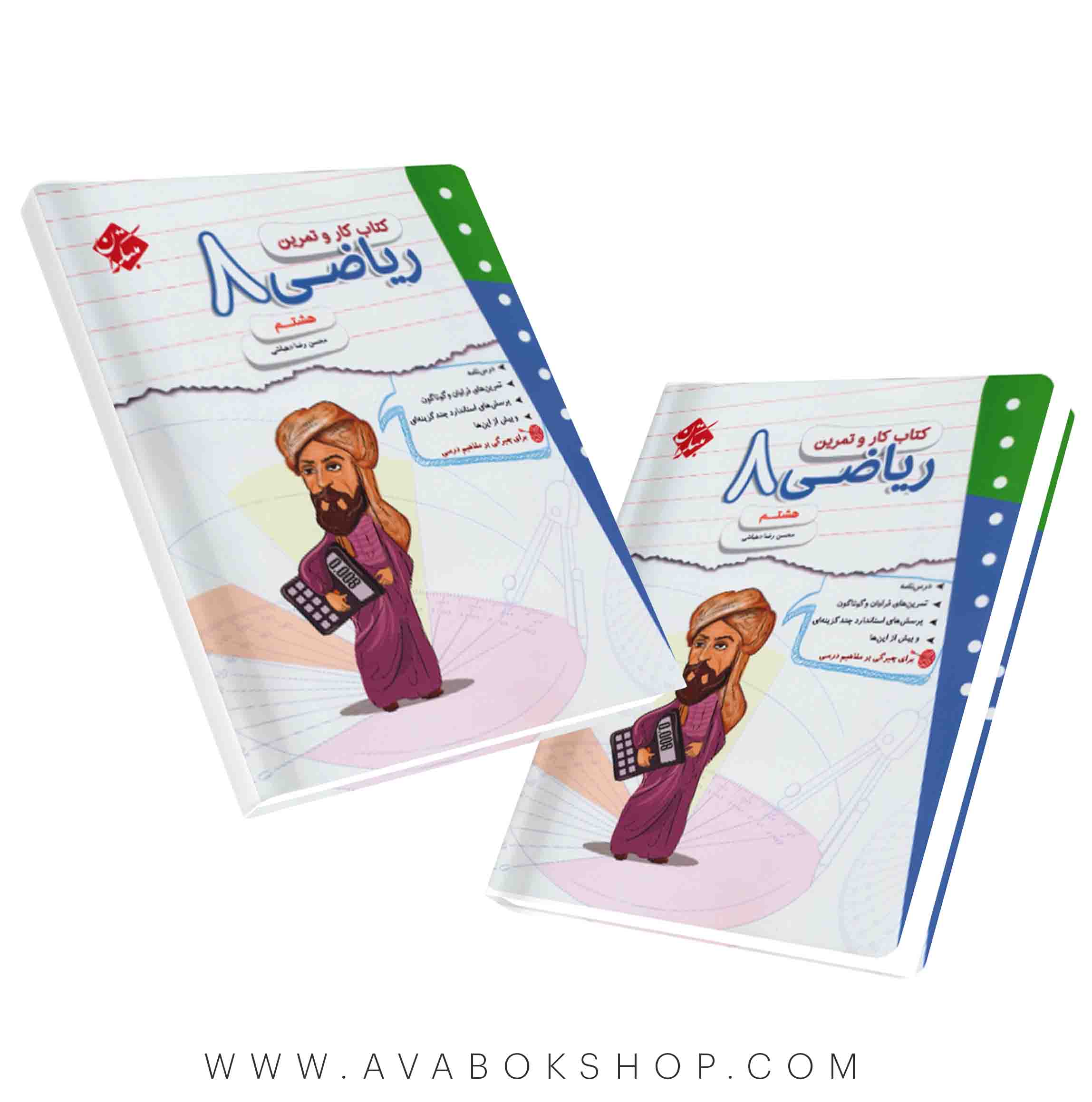 کتاب کار و تمرین ریاضی هشتم مبتکران