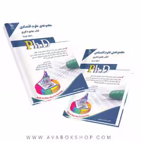 کتاب جامع دکتری مجموعه علوم اقتصادی آراه جلد دوم
