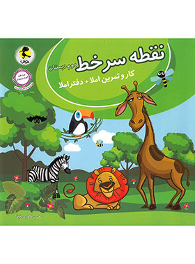 نقطه سر خط دوم دبستان پویش اندیشه خوارزمی | چی بخونم