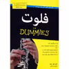 کتاب فلوت اثر کارن اوانز مراتز انتشارات آوند دانش