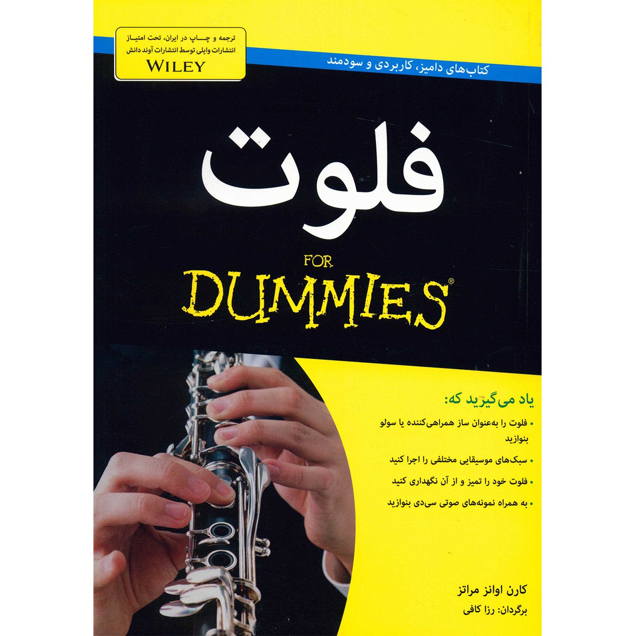 کتاب فلوت اثر کارن اوانز مراتز انتشارات آوند دانش