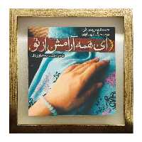 تابلو کاشی طرح عاشقانه مدل QT 1019