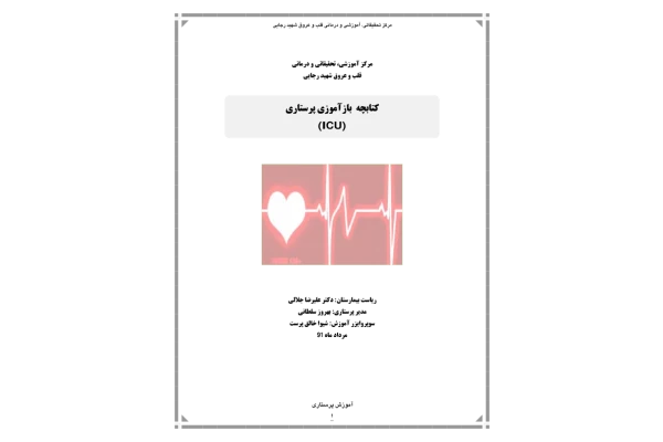 مراقبت های پرستاری 🔬 - کتابخانه مجازی واتیکان