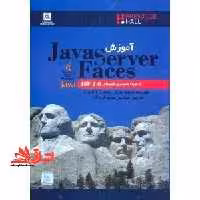 آموزش Javaserver faces : به همراه جدیدترین قابلیت های java jsf 2.0 - فروشگاه کتاب اشراق