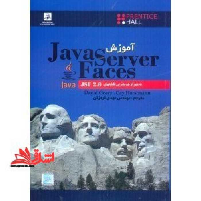 آموزش Javaserver faces : به همراه جدیدترین قابلیت های java jsf 2.0 - فروشگاه کتاب اشراق