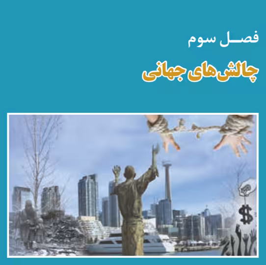 پکیج پاورپوینت جامعه شناسی (2) - پایه یازدهم - فصل سوم بصورت کامل