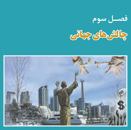 پکیج پاورپوینت جامعه شناسی (2) - پایه یازدهم - فصل سوم بصورت کامل