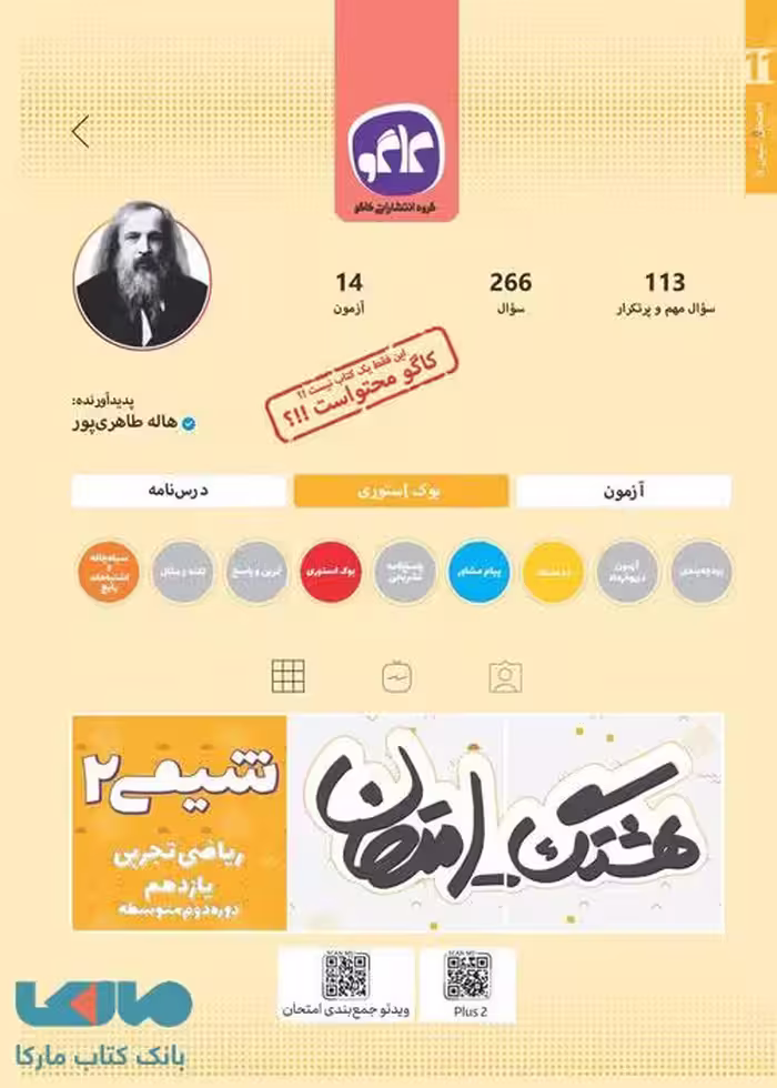 هشتگ امتحان شیمی یازدهم کاگو