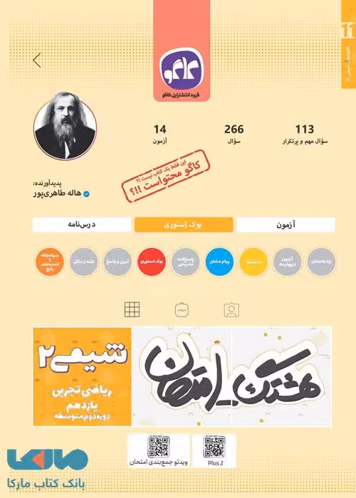 هشتگ امتحان شیمی یازدهم کاگو