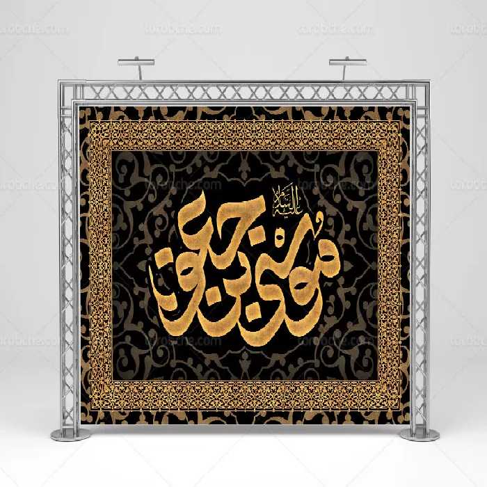 طرح بنر شهادت امام موسی بن جعفر (ع) | گرافیک با طعم تربچه