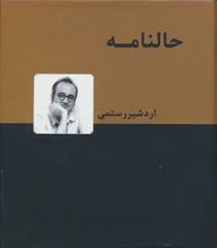 حالنامه | مرکز فرهنگی آبی