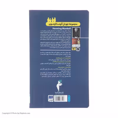 کتاب پسری که روی تختی پر از برف خوابید اثر هنینگ مانکل انتشارات هرمس