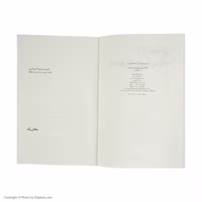 کتاب کاکاکرمکی پسری که پدرش درآمد اثر سلمان امین نشر چشمه