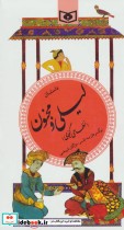 قیمت و خرید کتاب داستان لیلی و مجنون اثر الیاس بن یوسف نظامی گنجوی | ایده بوک
