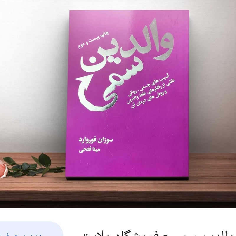 کتاب والدین سمی 