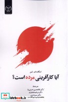 قیمت و خرید کتاب آیا کارآفرینی مرده است قطع رقعی | ایده بوک