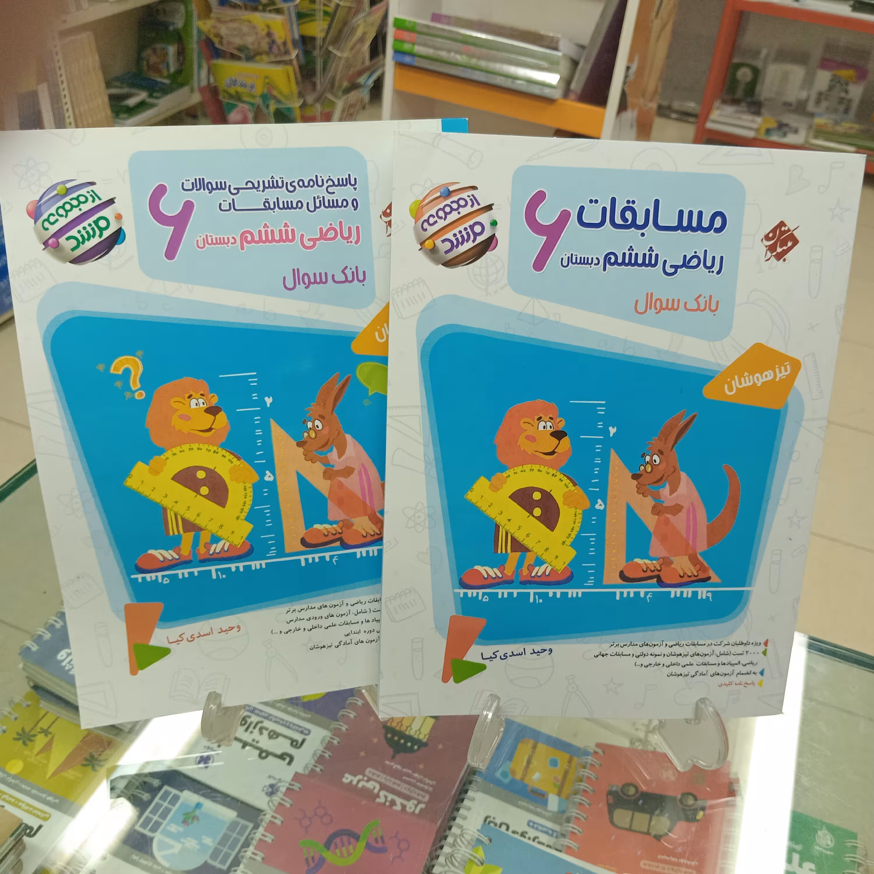 ریاضی ششم مرشد دوجلدی مبتکران