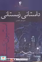 خرید کتاب داستانی زمستانی شیوه ی تنفس فصول گوناگون 4 | ایده بوک