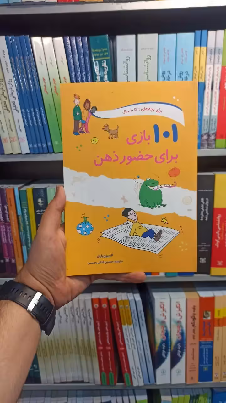 101 بازی برای حضور ذهن صابرین - بانک کتاب ماندگار-قیمت-خرید-کتاب-کمک-درسی-کنکور-دانشگاهی