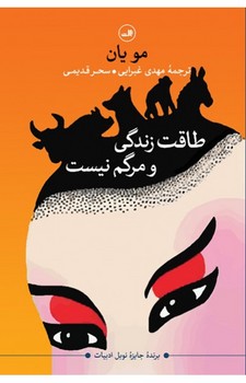 طاقت زندگی و مرگم نیست | مرکز فرهنگی آبی