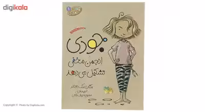 کتاب جودی دمدمی اثر مگان مک دونالد - جلد اول تا پنجم