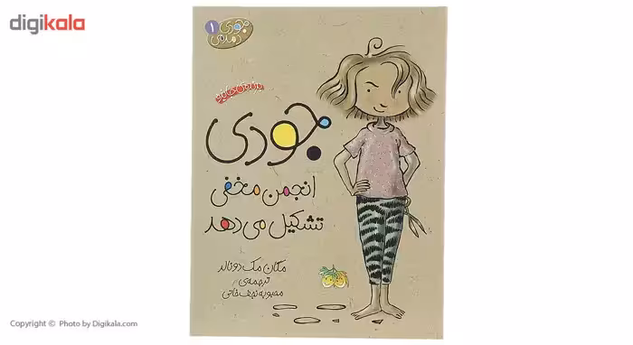 کتاب جودی دمدمی اثر مگان مک دونالد - جلد اول تا پنجم