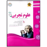 کتاب مجموعه سوالات امتحانی علوم تجربی پایه ششم اثر جمعی از نویسندگان انتشارات اسفندیار