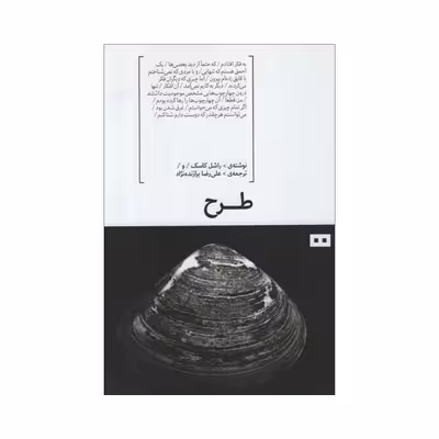 کتاب طرح اثر راشل کاک انتشارات هیرمند