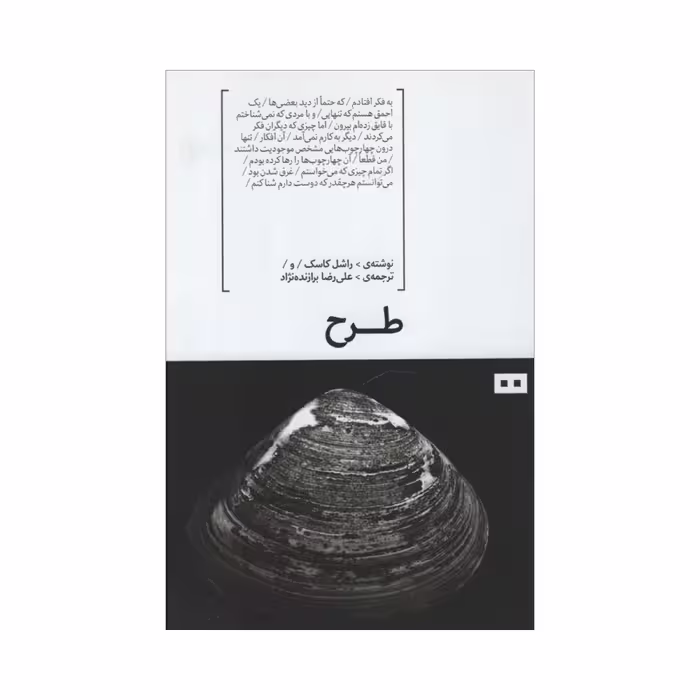 کتاب طرح اثر راشل کاک انتشارات هیرمند