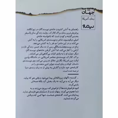 کتاب راهنمای به آتش کشیدن خانه نویسندگان اثر براک کلارک نشر نیماژ