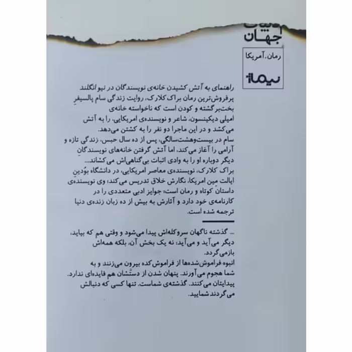 کتاب راهنمای به آتش کشیدن خانه نویسندگان اثر براک کلارک نشر نیماژ