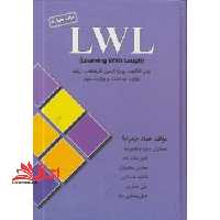 LWL (learning with laugh) زبان انگلیسی ویژه آزمون کارشناسی ارشد،وزارت بهداشت و وزارت علوم - فروشگاه کتاب اشراق