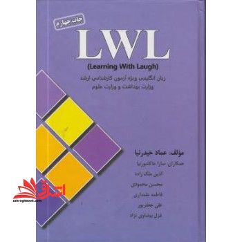 LWL (learning with laugh) زبان انگلیسی ویژه آزمون کارشناسی ارشد،وزارت بهداشت و وزارت علوم - فروشگاه کتاب اشراق