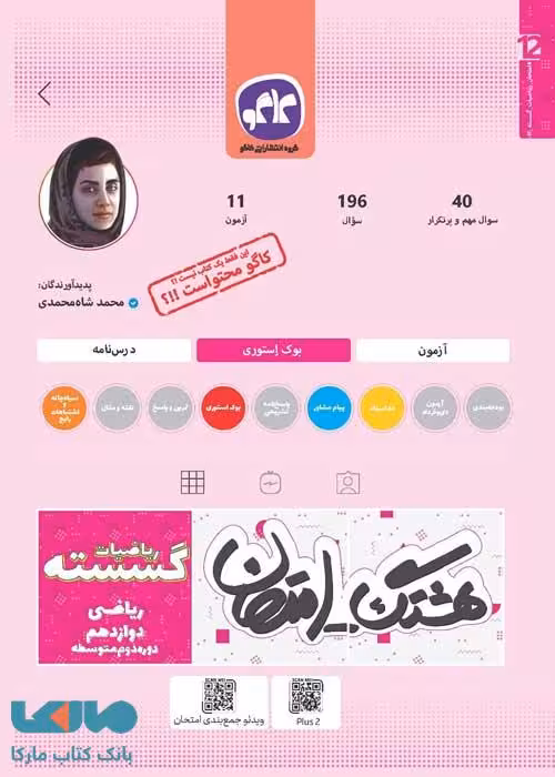 هشتگ امتحان گسسته دوازدهم کاگو