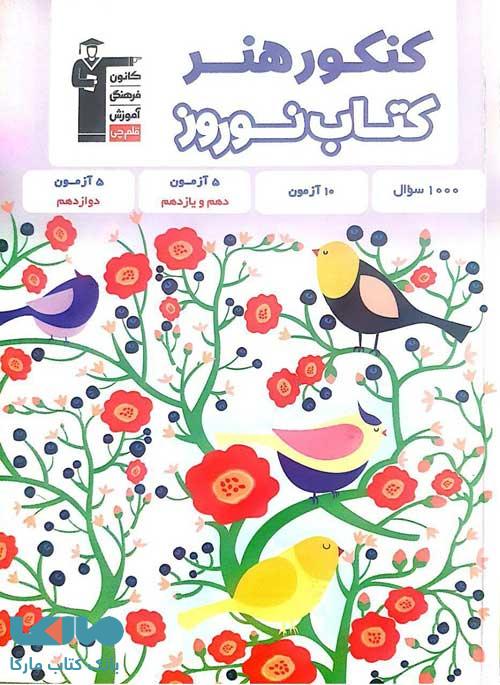 نوروز کنکور هنر قلم چی