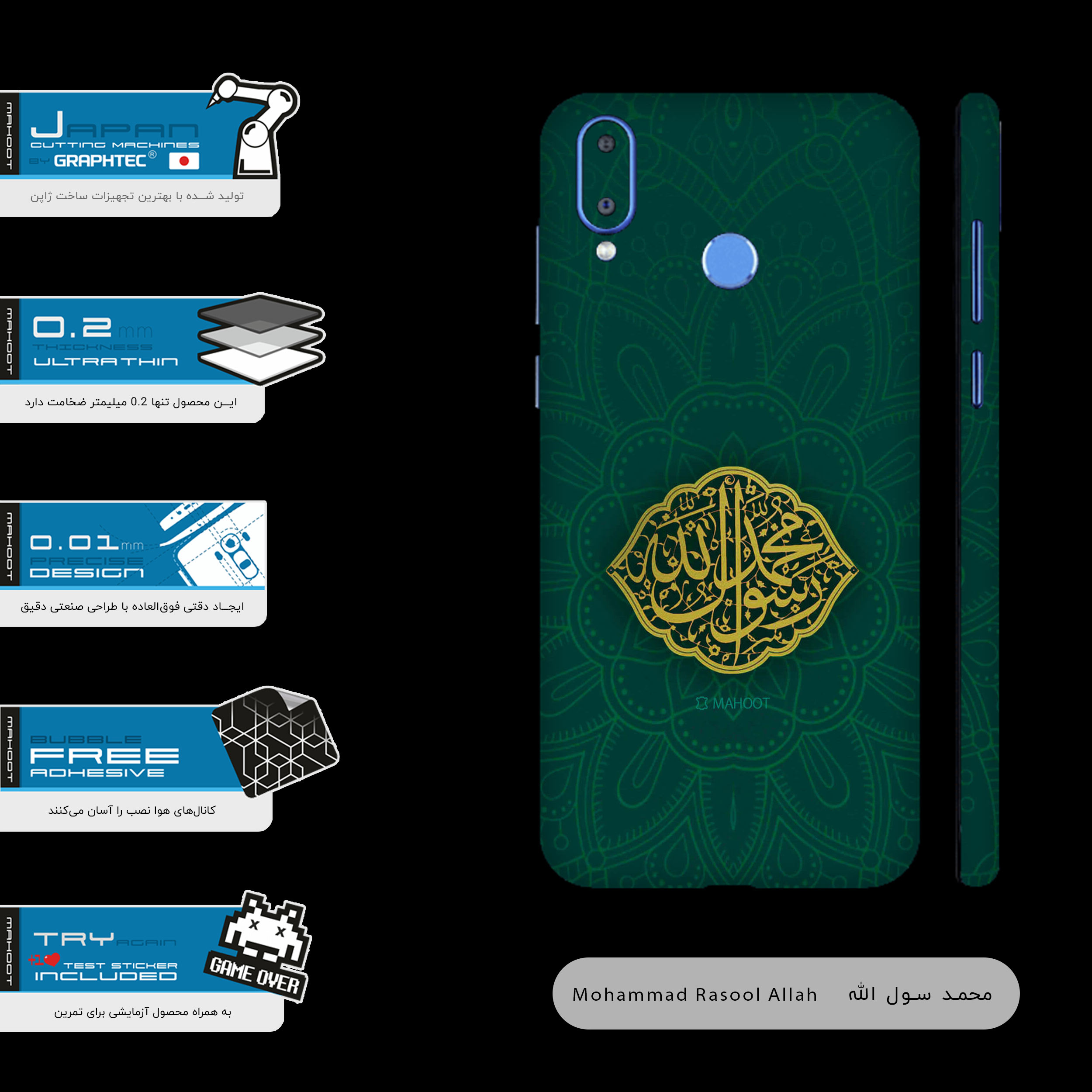 برچسب پوششی ماهوت مدل Mohammad-Rasool-Allah-FullSkin مناسب برای گوشی موبایل جی پلاس Q10
