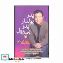 قیمت و خرید کتاب پدر پولدار پدر بی پول نشر آرایان | ایده بوک