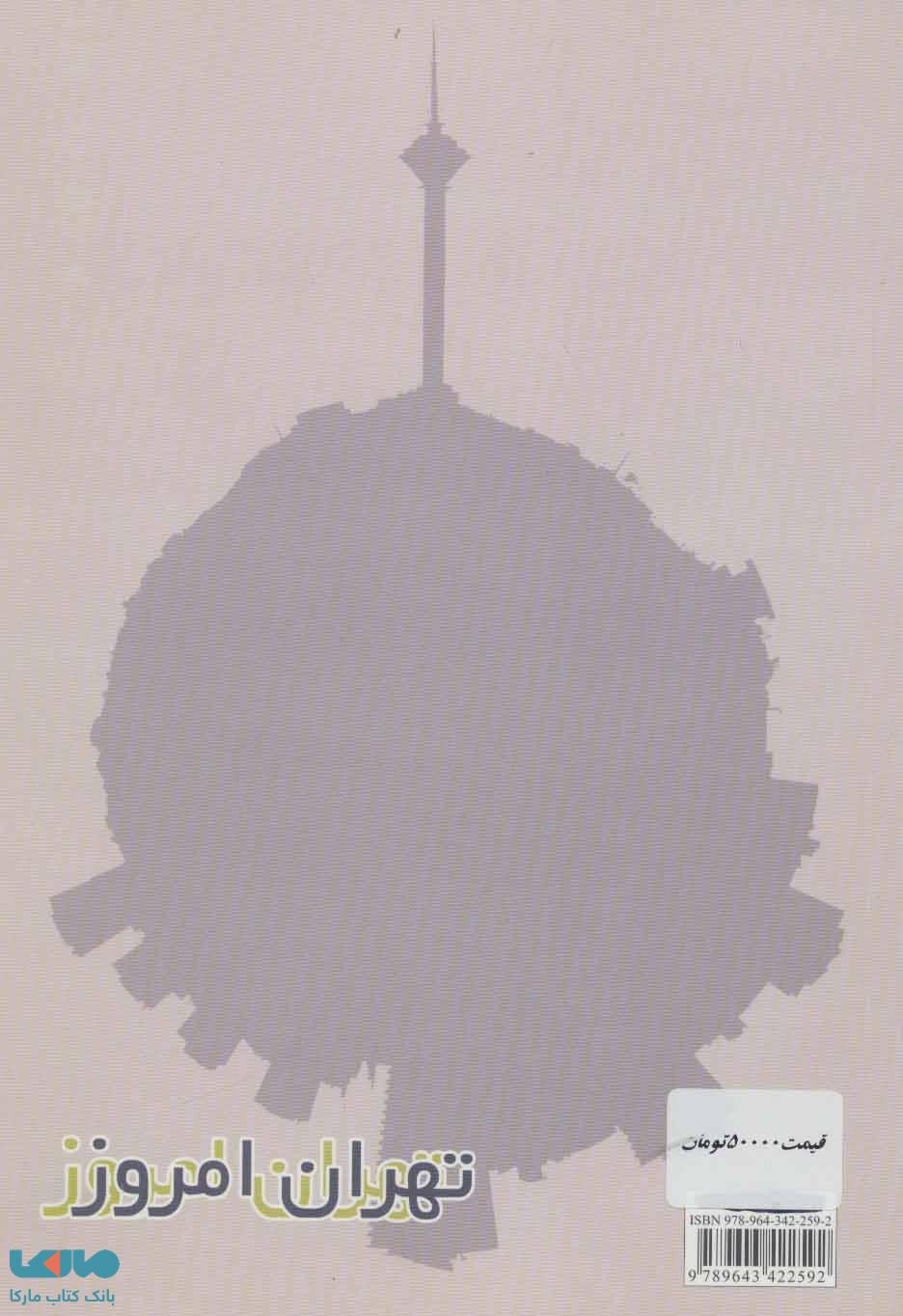 تهران امروز کد 467 نشر گیتاشناسی