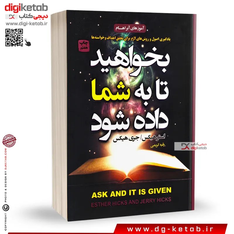 کتاب بخواهید تا به شما داده شود