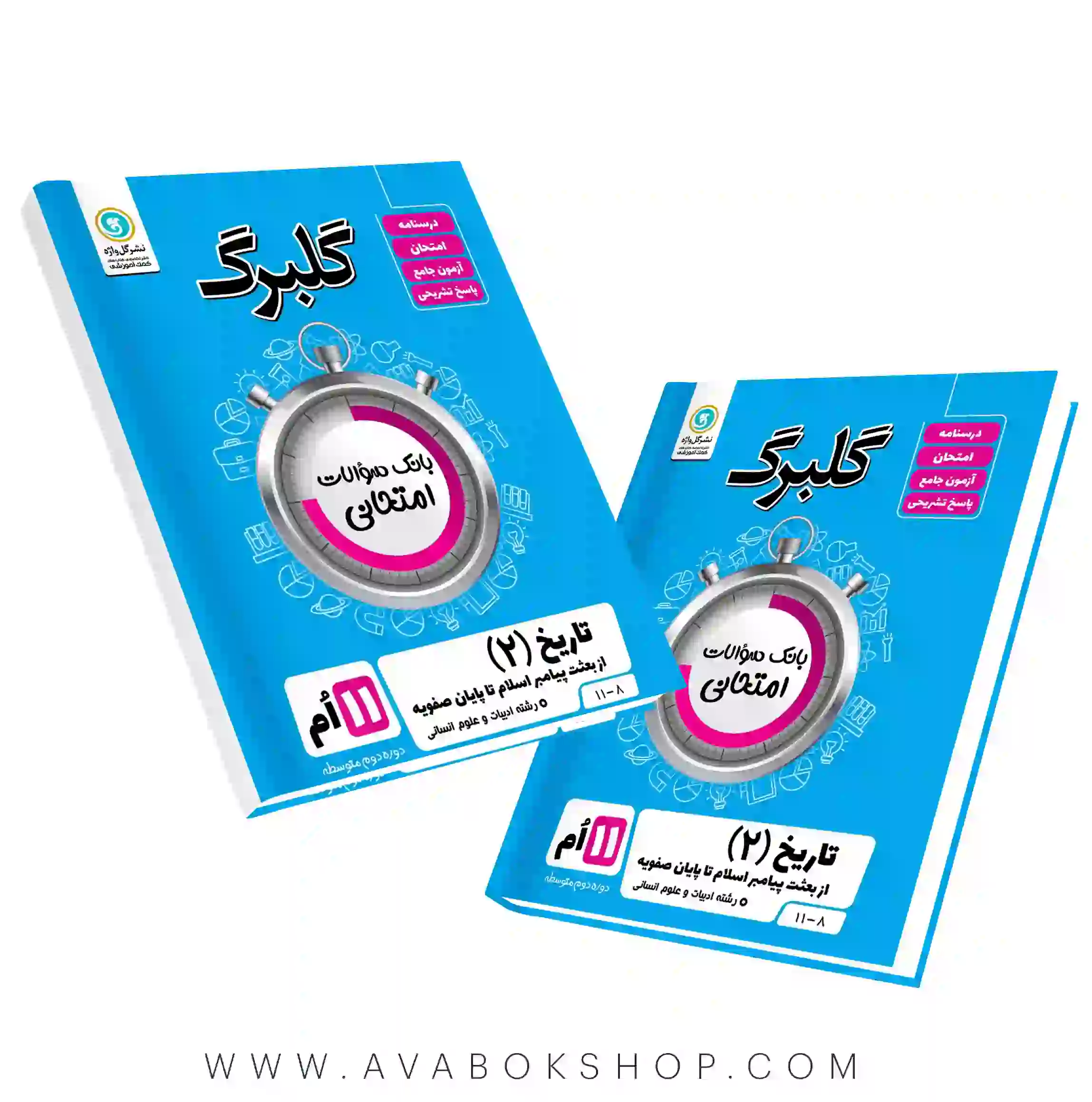 کتاب تاریخ یازدهم انسانی گلبرگ گل واژه