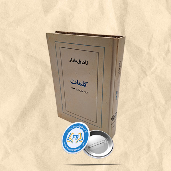 کلمات