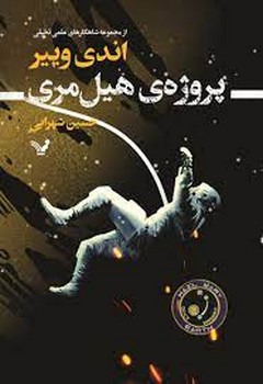 پروژه ی هیل مری | مرکز فرهنگی آبی