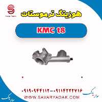 هوزینگ ترموستات KMC t8